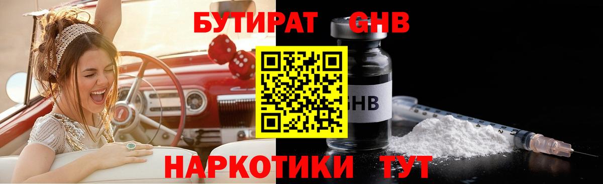 БУТИРАТ GHB Усть-Джегута