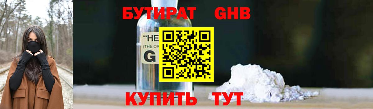 Усть-Джегута  Бутират бутик  БУТИРАТ  Вход с VPN 