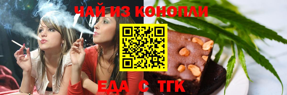 Еда ТГК конопля  Вход с VPN  Усть-Джегута 