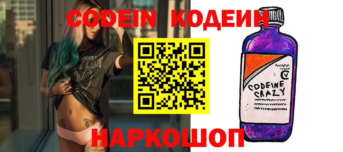 Кодеиновый сироп Lean напиток Lean (лин)  Вход с VPN  Усть-Джегута 