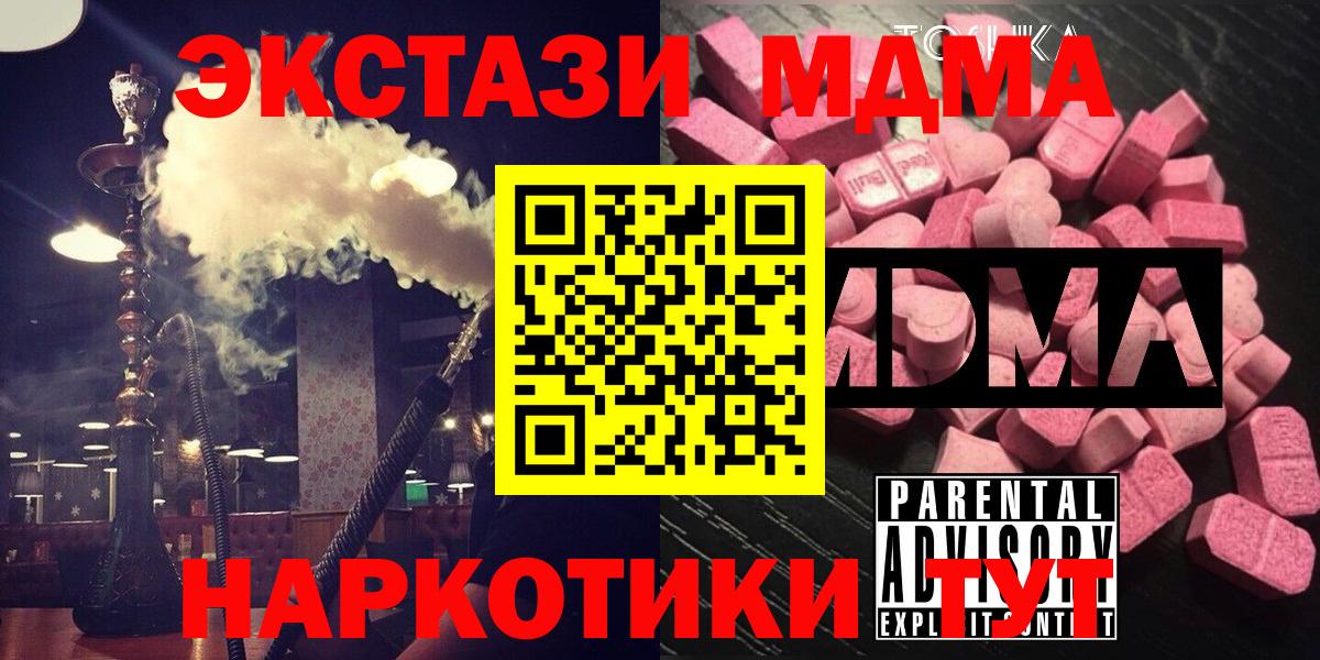 Усть-Джегута  МДМА crystal  Вход с VPN  MDMA VHQ 