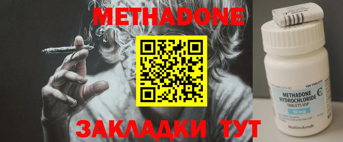 МЕТАДОН VHQ  МЕТАДОН methadone  Вход с VPN  Усть-Джегута 