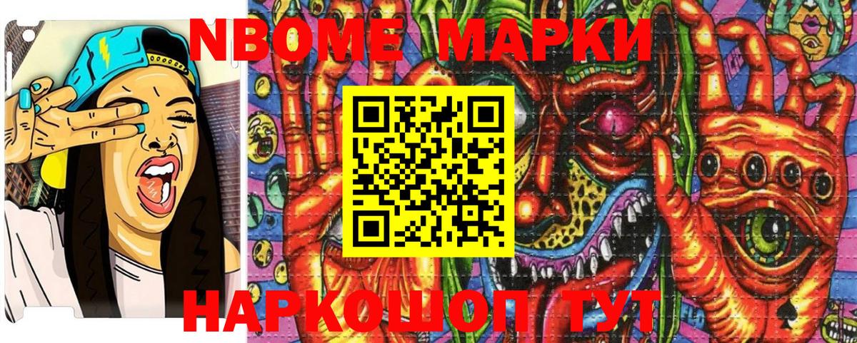 Марки NBOMe 1500мкг Усть-Джегута
